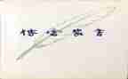 傅雷笔记读后感8篇