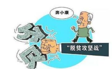 市扶贫工作报告精选6篇