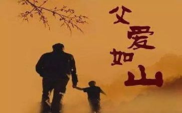 对父亲的爱演讲稿8篇