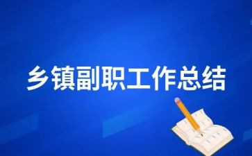 中层副职竞聘演讲稿5篇