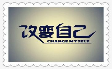 改变环境作文6篇