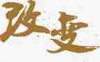 阅读量改变人生演讲稿7篇