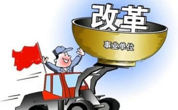 改革调研报告7篇