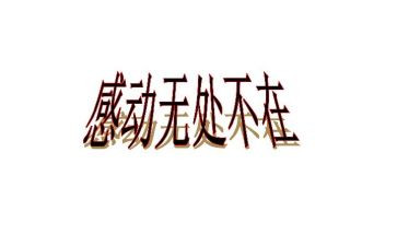 最让我感动的一件事作文400字7篇