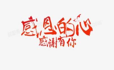 励志感恩的演讲稿精选5篇