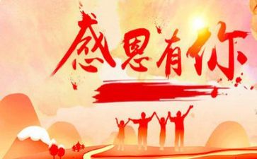 励志感恩的演讲稿8篇