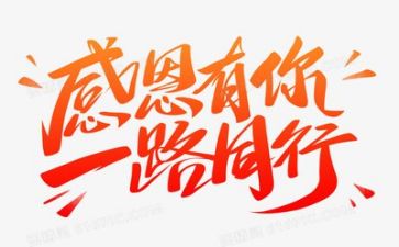 关于感恩演讲稿范文8篇