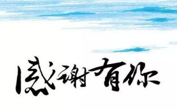 800字的感恩演讲稿优秀7篇