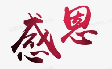 关于感恩的心的作文精选6篇