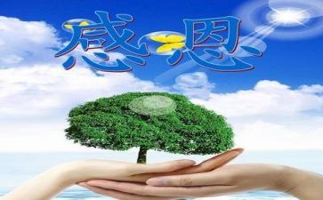 以感恩为话题的演讲稿模板6篇