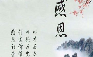 关于的感恩的作文通用7篇