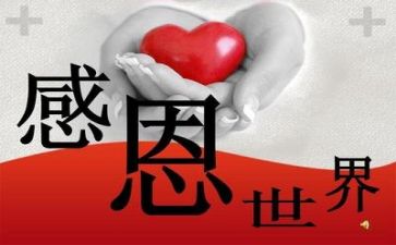 感恩范文演讲稿6篇