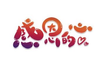 感恩的作文800字6篇