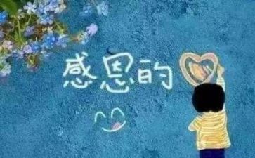 关于懂感恩的演讲稿800字模板8篇