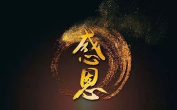 感恩300字优秀作文8篇