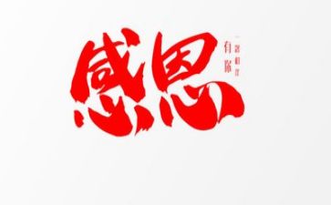 感恩节作文优质8篇