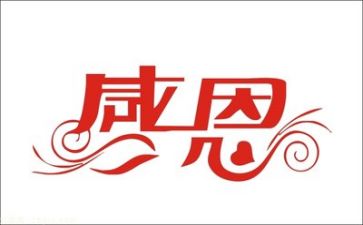 感恩的故事的演讲稿8篇