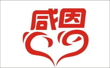 感恩为主题的优秀作文6篇