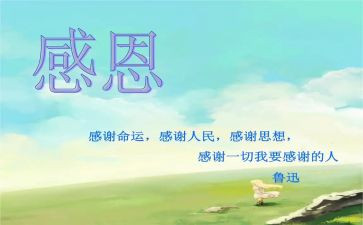 成长感恩演讲稿优质7篇