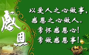 感恩的事作文400字通用6篇