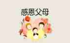 关于的感恩的作文推荐6篇
