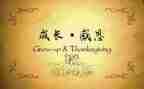 作文我感恩的人作文5篇