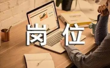 岗位工作报告推荐5篇