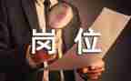 申请调岗位的申请书8篇