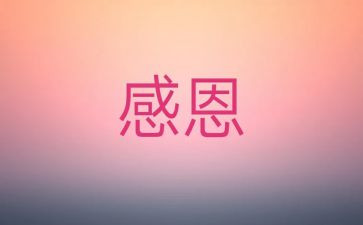 我感激作文7篇