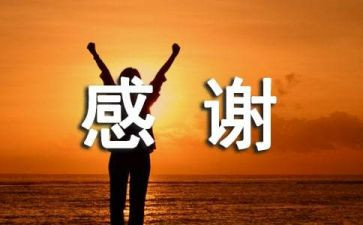 感谢作文500字优秀作文8篇