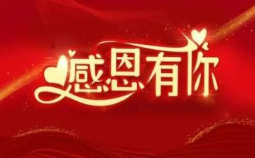 关于我感谢老师的作文5篇