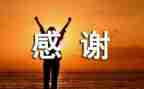 感谢老师的作文800字6篇