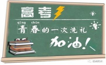 高考誓师演讲稿通用7篇