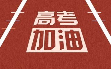 全国卷高考优秀作文800字8篇