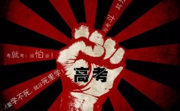 高考备战演讲稿优秀6篇