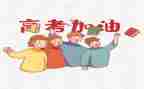 小高考演讲稿优秀6篇