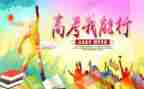 2023的高考的作文参考5篇