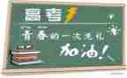 高考备战演讲稿精选6篇