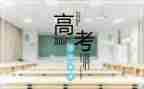 2023的高考的作文最新7篇