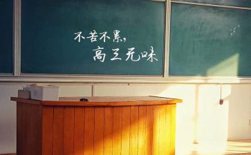 准高三的我作文最新5篇