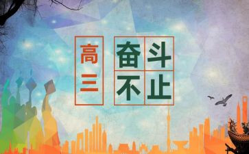 升高三工作总结最新7篇