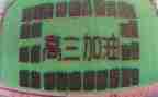 高三班会教案6篇