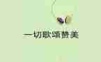 歌颂教师节演讲稿5篇