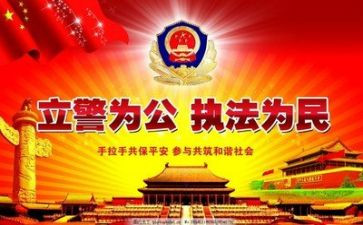 公安报心得体会最新7篇