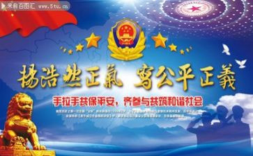 公安报心得体会参考8篇