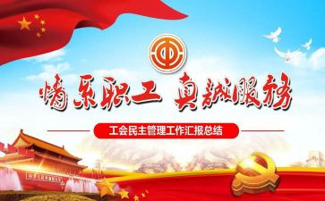工会月工作计划参考7篇