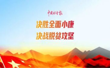 贫攻坚工作报告6篇