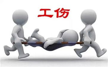 工伤职工申请书5篇