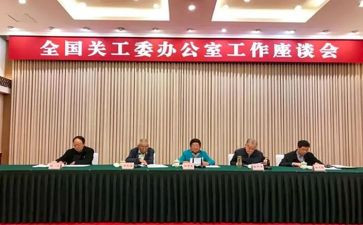 关工委2024工作总结通用6篇