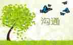 心与心的沟通作文600字6篇